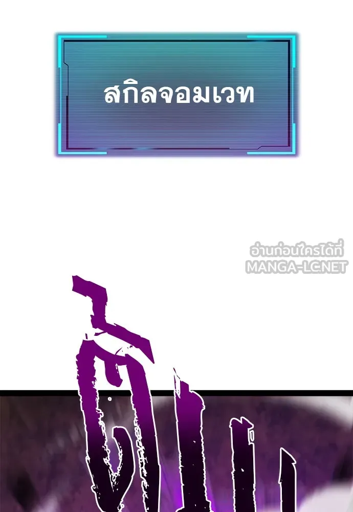 ก็อบลินเลเวล 999 ตอนที่ 21 รูปที่ 141