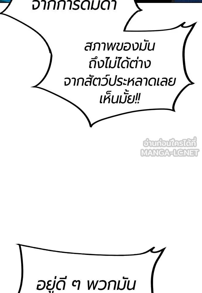 Jungle Juice ตอนที่ 129 รูปที่ 123