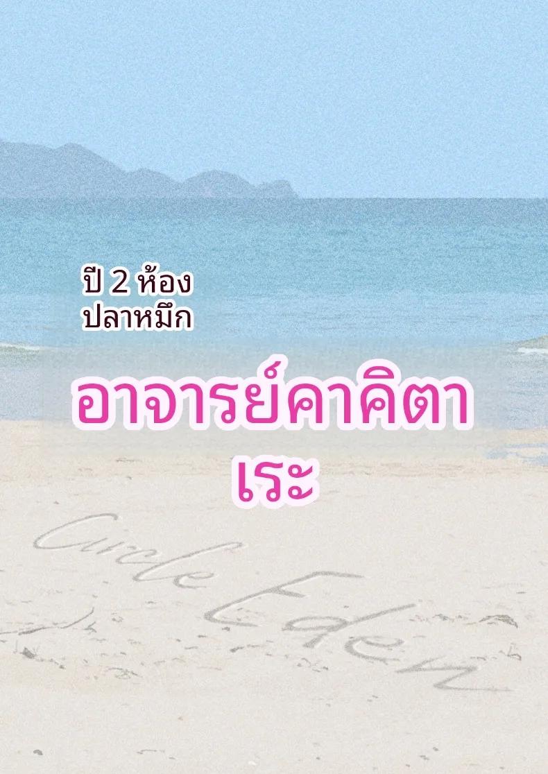 Doujin-Lc- อ่าน โดจิน มังฮวา เกาหลี ญี่ปุ่น จีน แปลไทย อาจารย์ประจำชั้นปี 2 (Diisuke) ตอนที่ 1 2 3 4 5 6 7 8 9 10 11 12 13 14 ฟรี ไม่มีโฆษณา อ่าน โดจิน Manhwa เกาหลี ญี่ปุ่น จีน เรามีครบ คัดมาให้เน้นๆ โดจิน 18+ รับประกันความฟินโดย  Doujin Lc