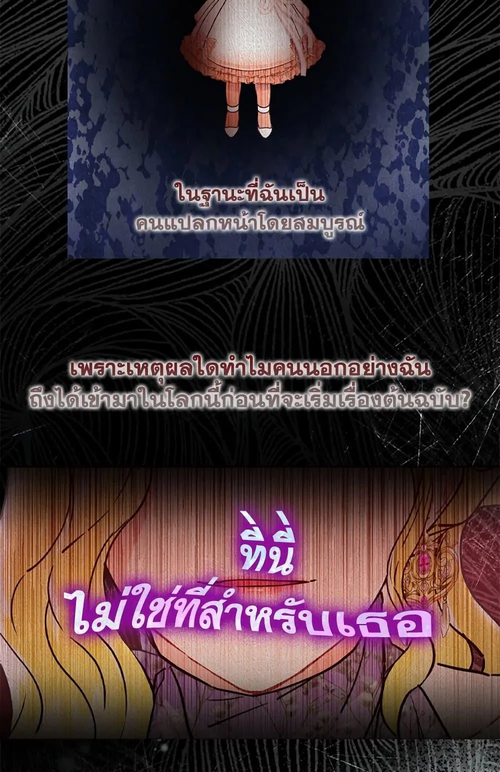 I Became the Male Lead_s Adopted Daughter ฉ_นกลายเป_นล_กสาวบ_ญธรรมของท_านดย_ก ตอนที่ ตอนที่ 25 รูปที่ 57