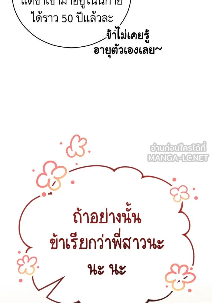 บุตรีดยุกขอไม่แต่งงานbrกับหนุ่มในฝัน ตอนที่ 47 รูปที่ 111