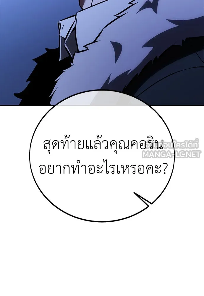 ไอ้เพลเยอร์นั่น ฉันฆ่ามันเอง ตอนที่ 61 รูปที่ 147