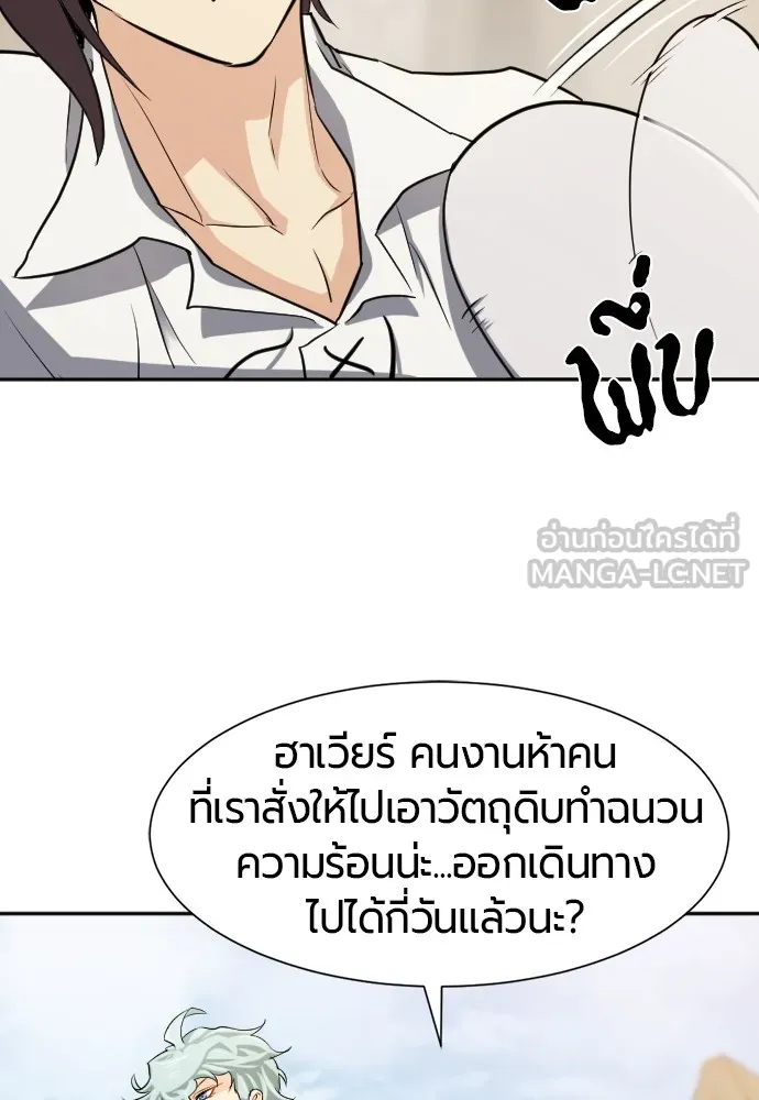 ยอดสถาปนิกผู้พิทักษ์อาณาจักร ตอนที่ 14 รูปที่ 93