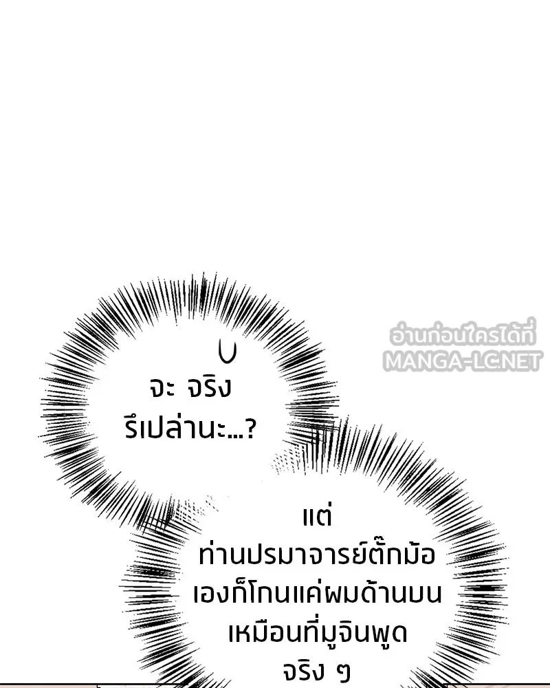 สุดยอดเทรนเนอร์แห่งยุทธภพ ตอนที่ 27 ทรงผมประหลาดนั่นมันคืออะไรกัน! รูปที่ 111