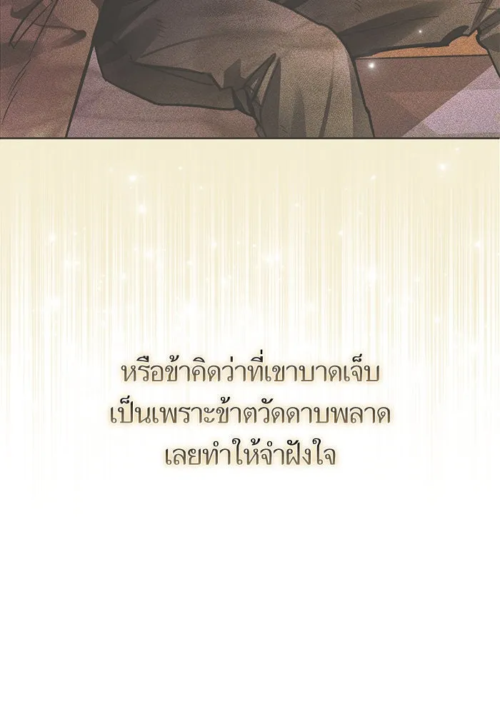 บุตรีดยุกขอไม่แต่งงานbrกับหนุ่มในฝัน ตอนที่ 39 รูปที่ 52