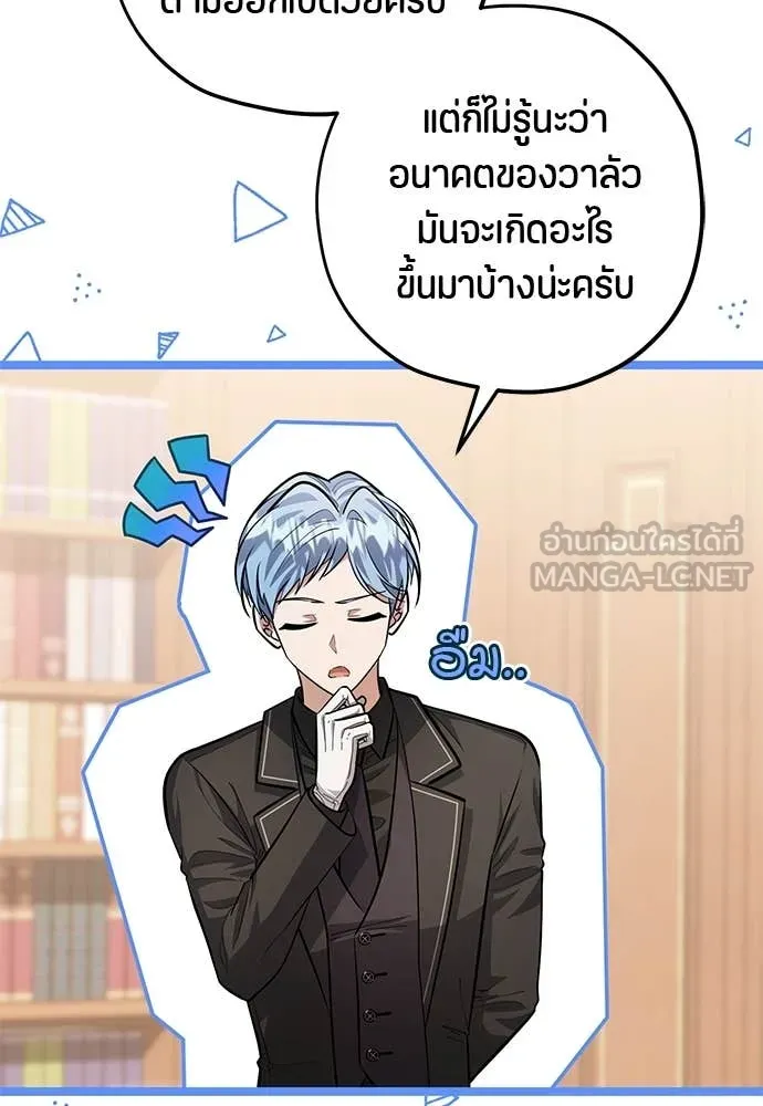 ป๊ะป๋าขา หนูลาแล้ว ตอนที่ 37 รูปที่ 88