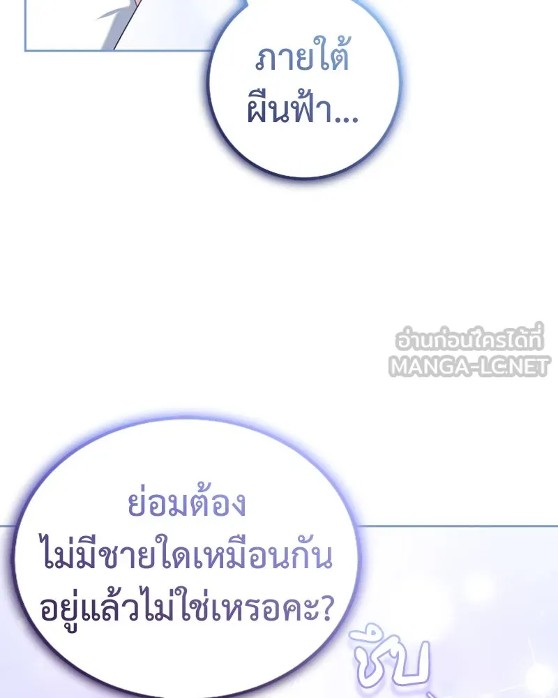 ภารกิจไล่ตามลุค บีเชล ตอนที่ 48 รูปที่ 72