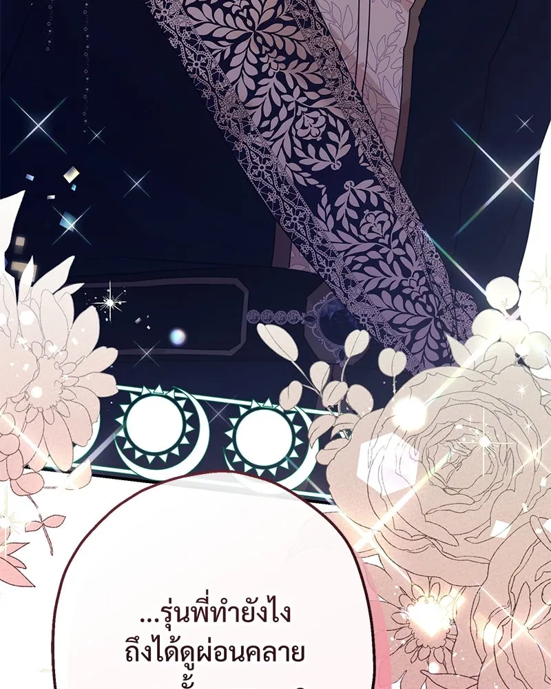 อนาคตพบรัก ตอนที่ 5 รูปที่ 5