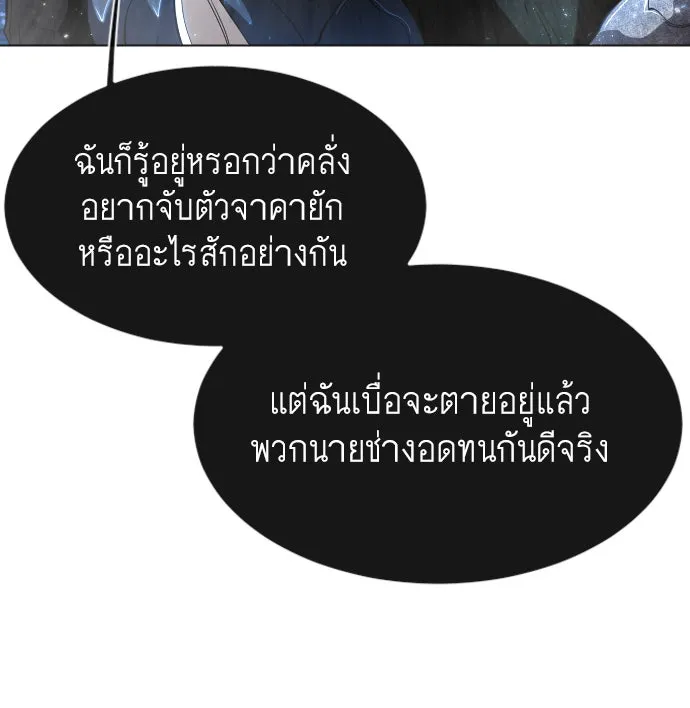 ยุคแห่งยอดมนุษย์ ตอนที่ 35 รูปที่ 58