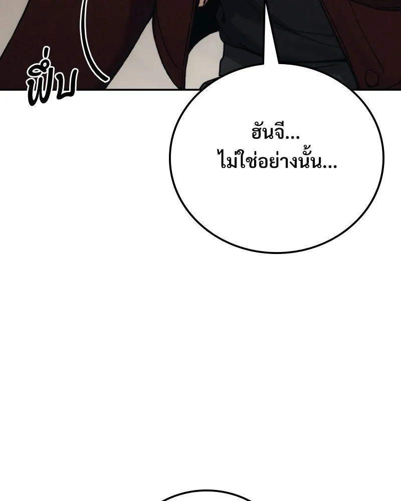 บอกมาค่าตัวเท่าไหร่ ตอนที่ 33 รูปที่ 239