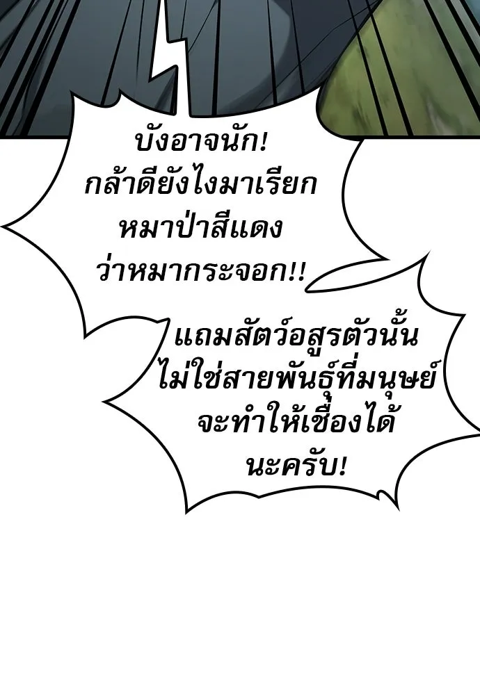 นักล่าฆ่าเพื่อรอด ตอนที่ 11 รูปที่ 83
