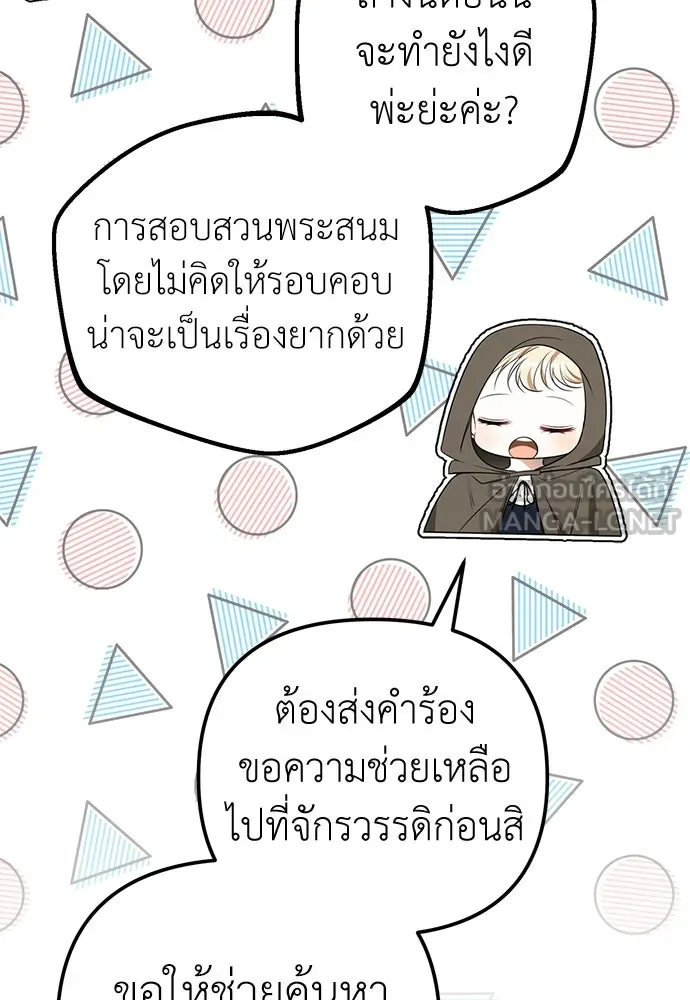 ยัยจิ๋วสมองแจ๋ว ตอนที่ 20 รูปที่ 93