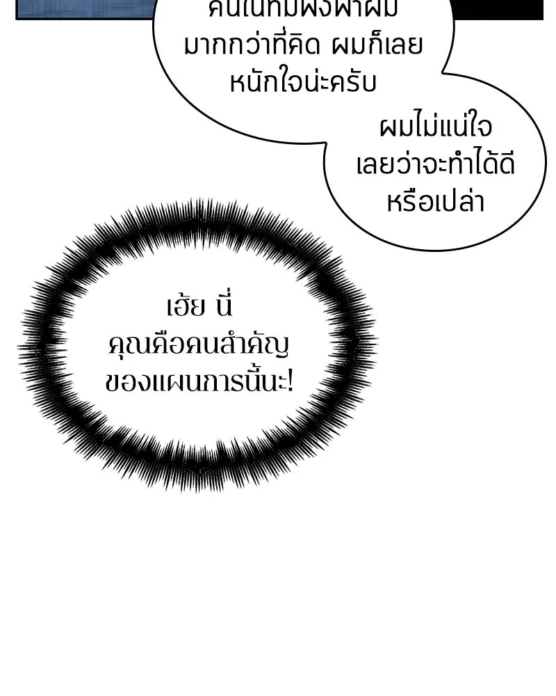Omniscient Reader อ่านชะตาวันสิ้นโลก ตอนที่ 8 การป้องกันฉุกเฉิน (2) รูปที่ 20