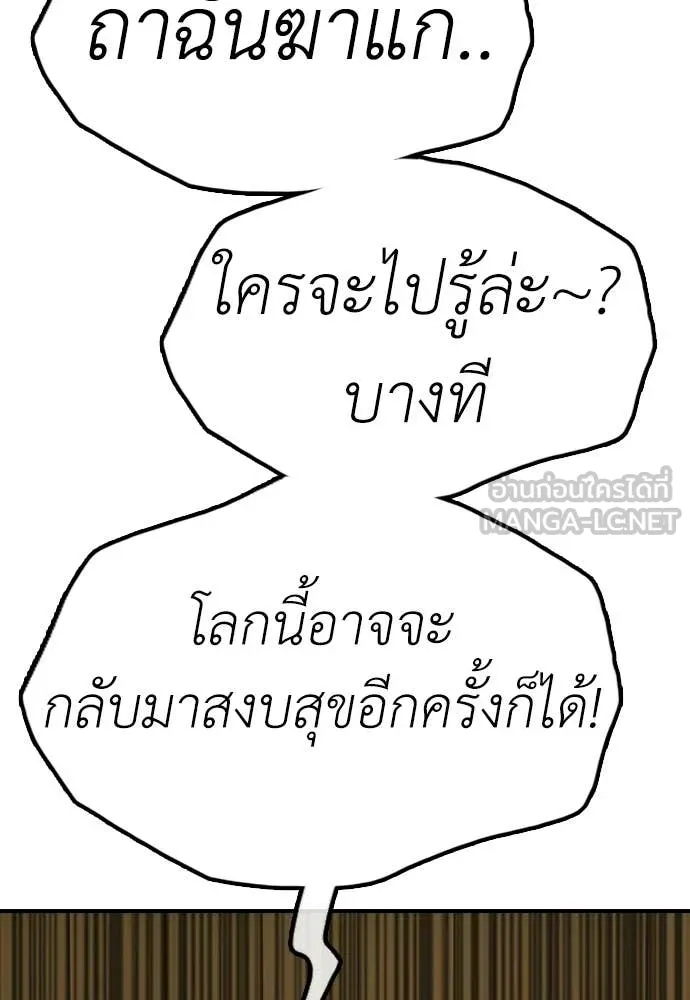 ผู้กล้าฝ่า ตอนที่ 45 รูปที่ 132