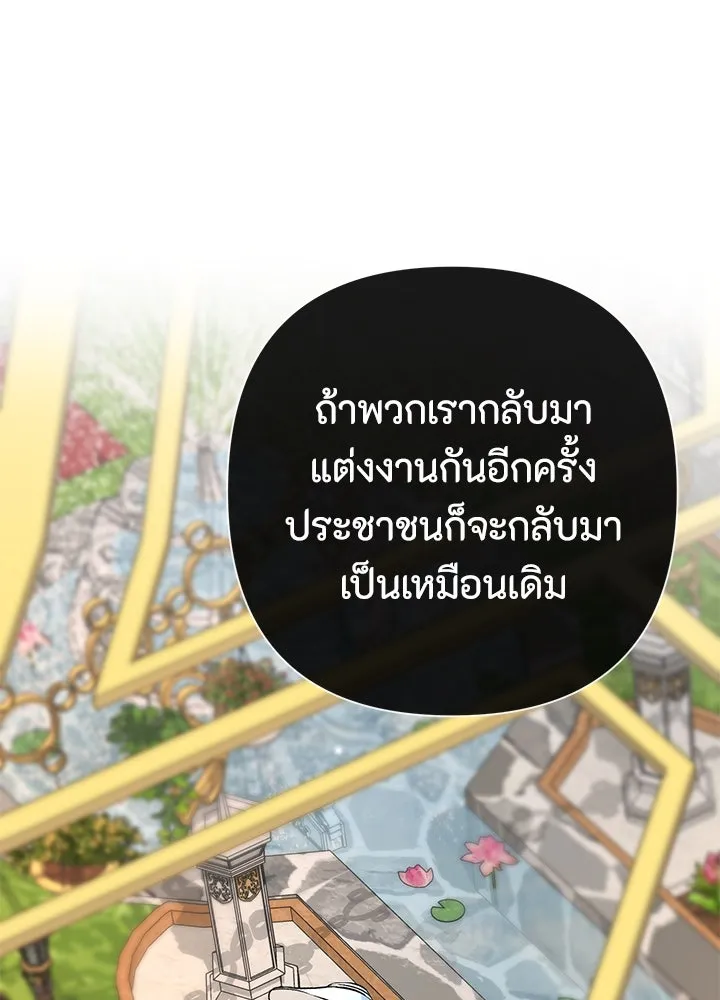 องค์ชายผู้อื้อฉาว ตอนที่ 50 รูปที่ 43