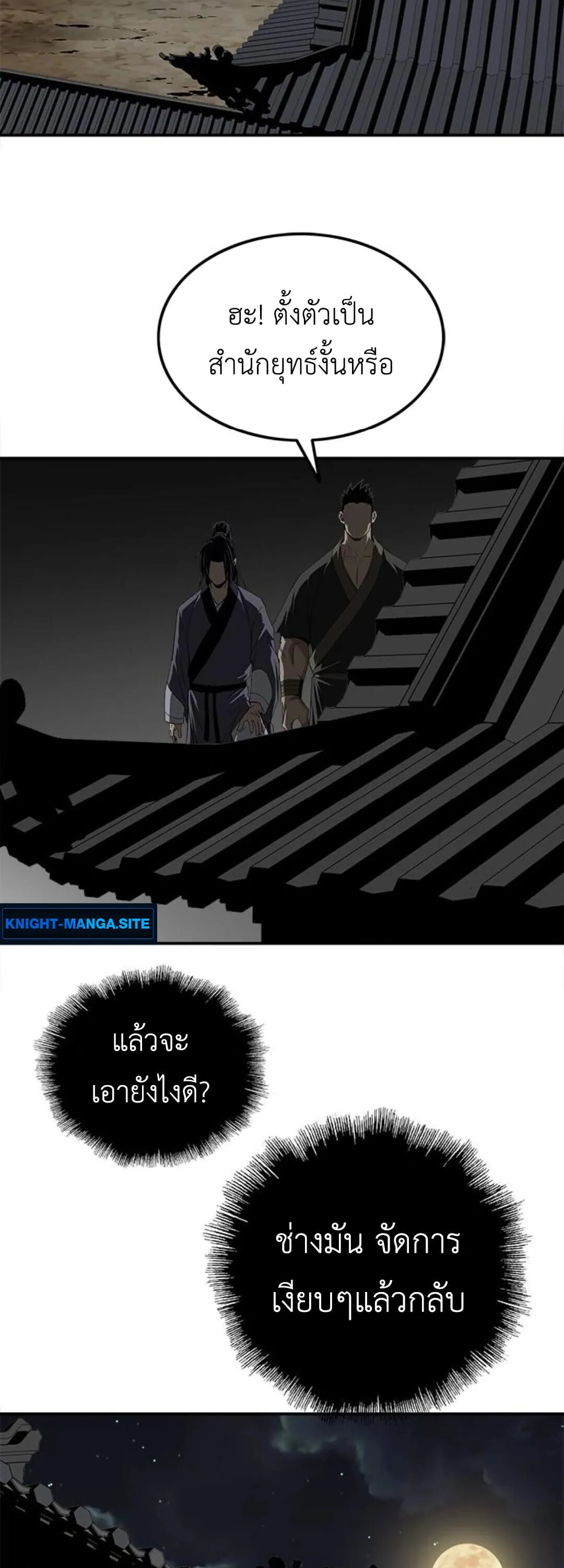 The Supreme Demonic Sword ยอดมารกระบ_ ตอนที่ ตอนที่ 18 รูปที่ 46