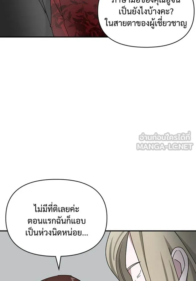 ฉันเนี่ยนะ ตอนที่ 60 รูปที่ 90