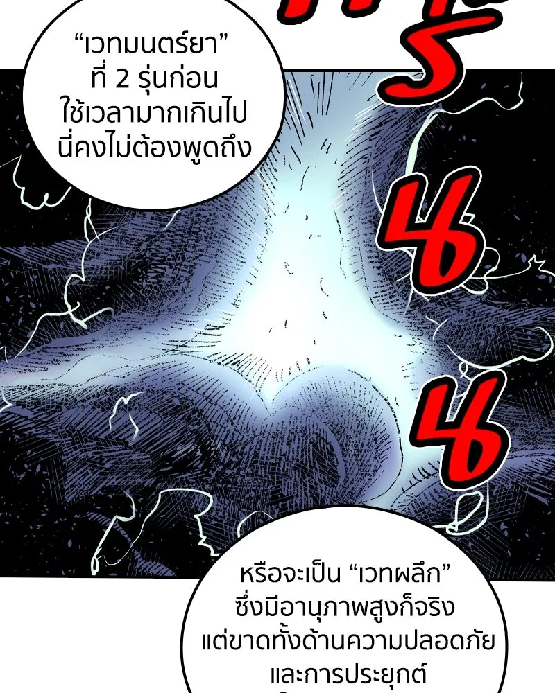 เคลวาเทส อสูรจอมราชัน ตอนที่ 66 นักเรียนทุนแลกเปลี่ยน 6 คน (2) รูปที่ 80