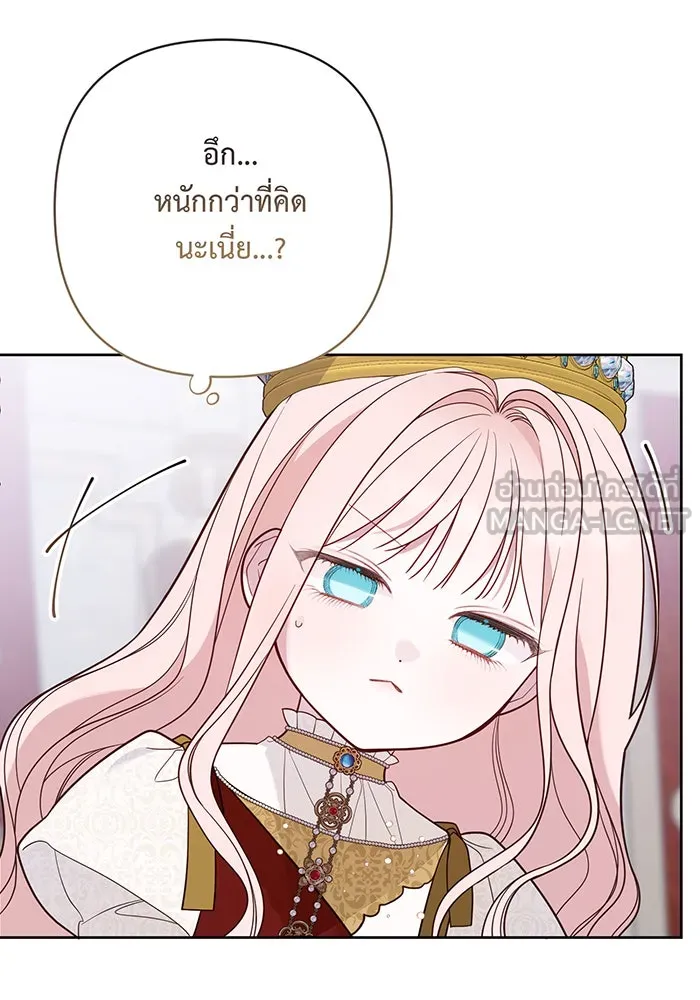 หนูน้อยทรราช ตอนที่ 75 รูปที่ 81