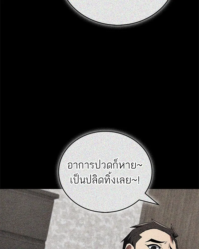 สุดยอดเทรนเนอร์แห่งยุทธภพ ตอนที่ 26 คุณตา รูปที่ 35