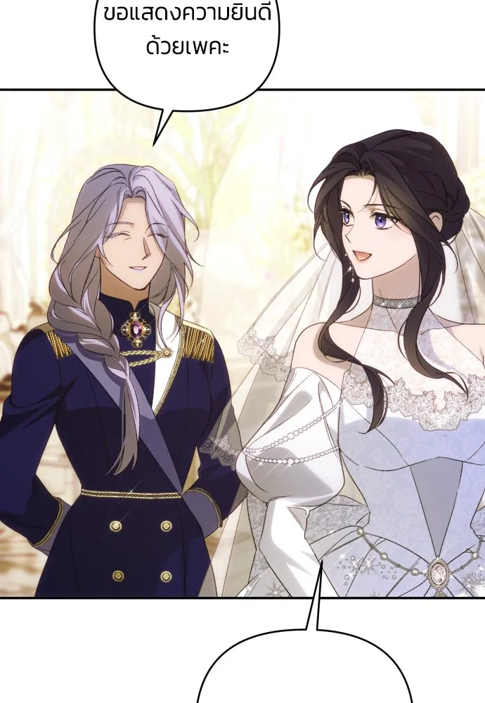 ฉันจะจีบท่านดยุกแดนเหนือ ตอนที่ 91 (ตอนจบ) รูปที่ 121