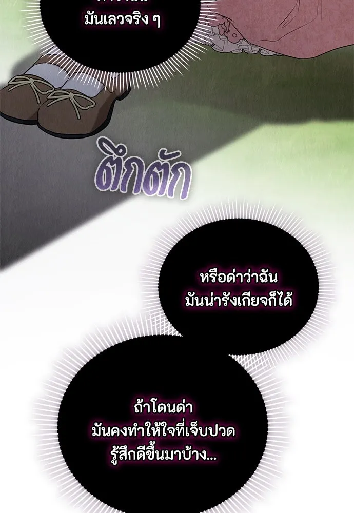 ลูกสาวตัวปลอมของท่านดยุก ตอนที่ 25 รูปที่ 25