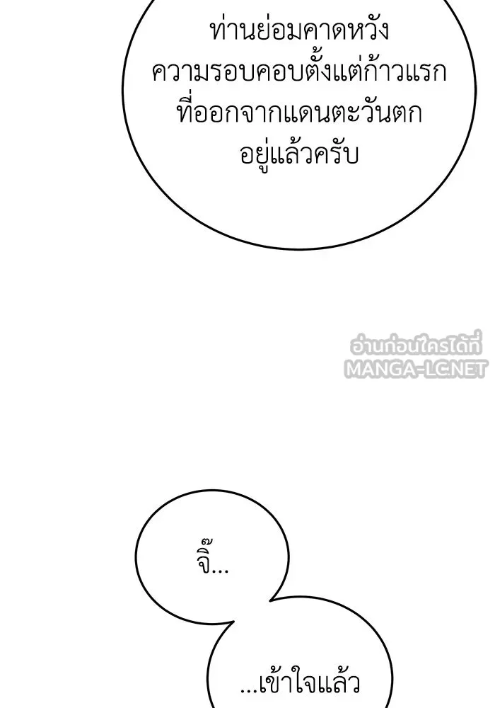 ยอดนักดาบผู้โอบอุ้มดารา ตอนที่ 78 รูปที่ 108