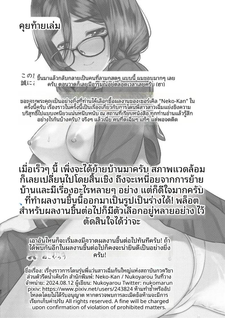 Doujin-Lc- อ่าน โดจิน มังฮวา เกาหลี ญี่ปุ่น จีน แปลไทย ผมถูกเอาเปรียบอย่างนุ่มนวลโดยรุ่นพี่หน้าตาธรรมดา (Nuko Yarou) ตอนที่ 1 2 3 4 5 6 7 8 9 10 11 12 13 14 ฟรี ไม่มีโฆษณา อ่าน โดจิน Manhwa เกาหลี ญี่ปุ่น จีน เรามีครบ คัดมาให้เน้นๆ โดจิน 18+ รับประกันความฟินโดย  Doujin Lc