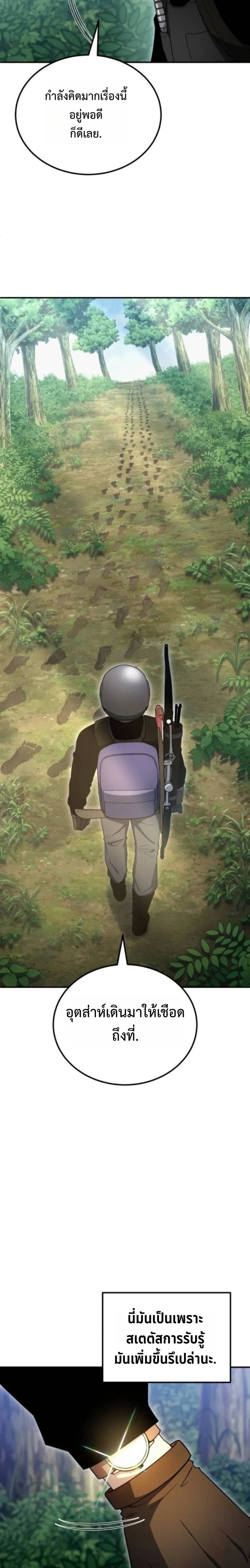 Apocalypse Veteran โคตรเทพว_นส_นโลก ตอนที่ ตอนที่ 8 รูปที่ 16