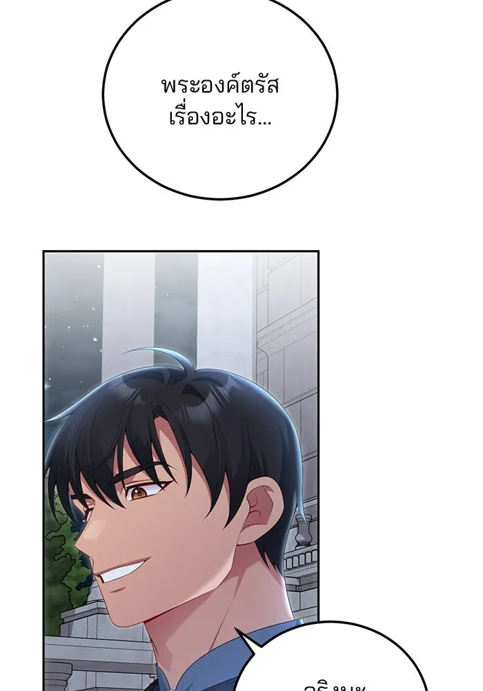 แผนหย่าสามีทรราช ตอนที่ 67 รูปที่ 52