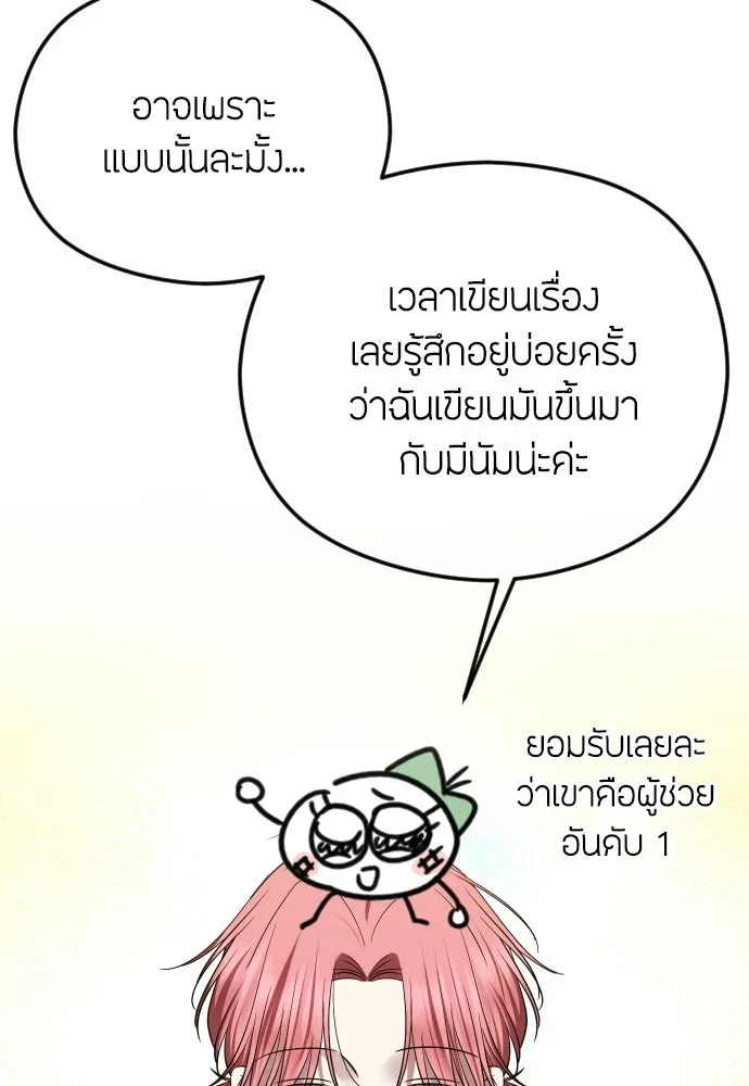 วิธีหนีตายจากนิยายโรคจิต ตอนที่ บทส่งท้าย รูปที่ 46