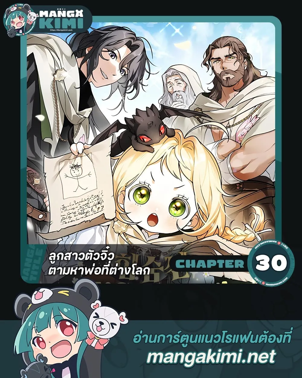 Manga-lc-com อ่านมังงะ อ่านการ์ตูน ออนไลน์ ฟรี Secretly Strong and Searching for My Daddy ตอนที่ 1 2 3 4 5 6 7 8 9 10 11 12 13 14 ฟรี ไม่มีโฆษณา Manga-lc - อ่าน มังงะ อ่าน การ์ตูน ออนไลน์ อ่านมังงะ ฟรี