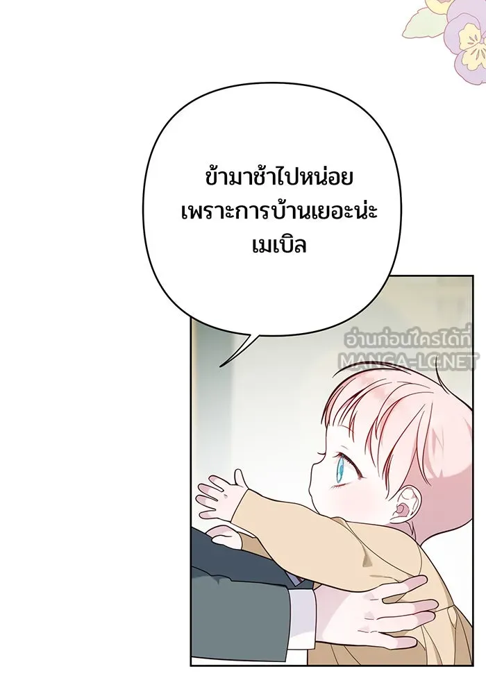 หนูน้อยทรราช ตอนที่ 17 รูปที่ 33