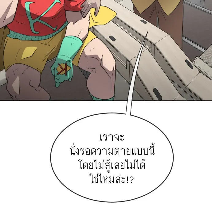 ยุคแห่งยอดมนุษย์ ตอนที่ 24 รูปที่ 65