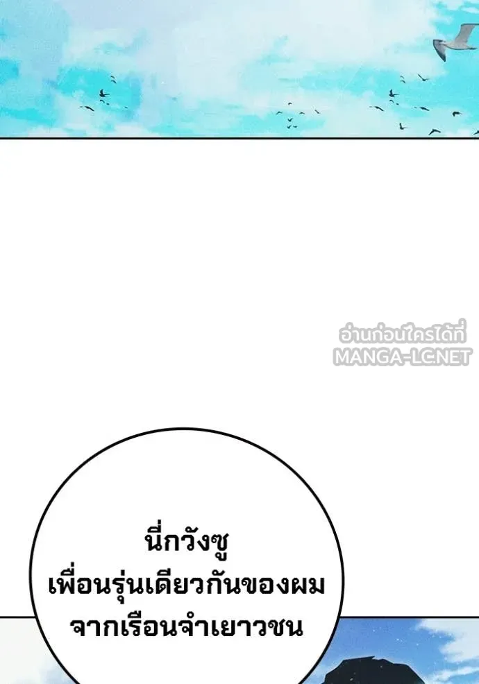 เยาวชนคนคุก ตอนที่ 85 รูปที่ 4