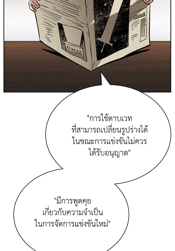 ชีวิตพลิกผันของลอร์ดผู้เกียจคร้าน ตอนที่ 75 แรงผลักดันที่ทำให้ก้าวไปข้างหน รูปที่ 2