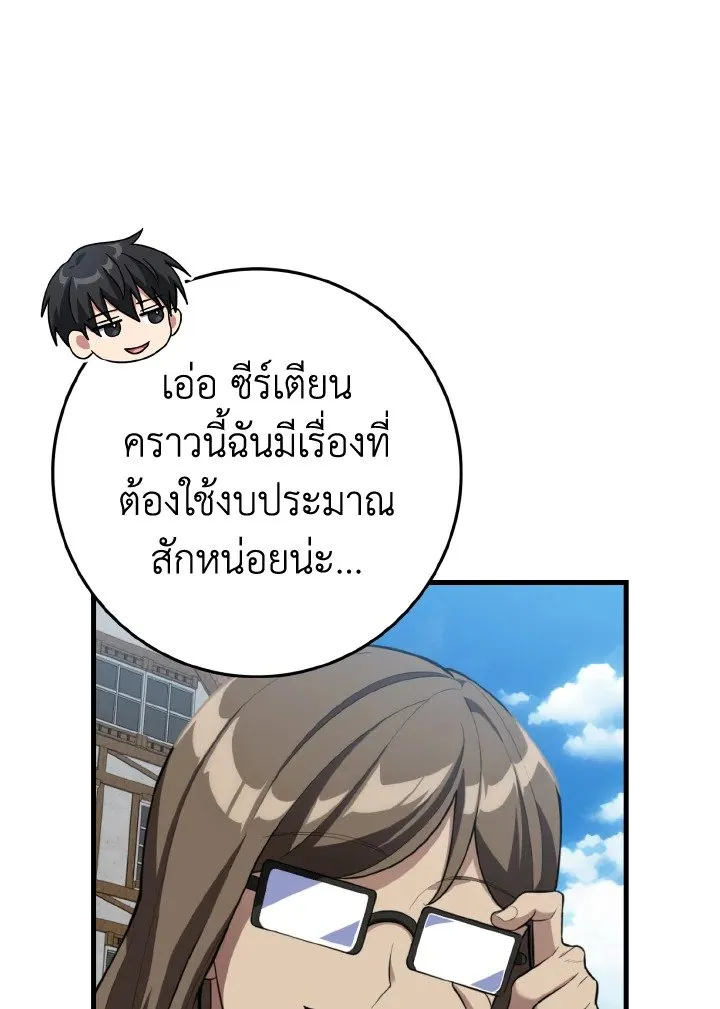 Max Level Player ตอนที่ ตอนที่ 66 รูปที่ 64