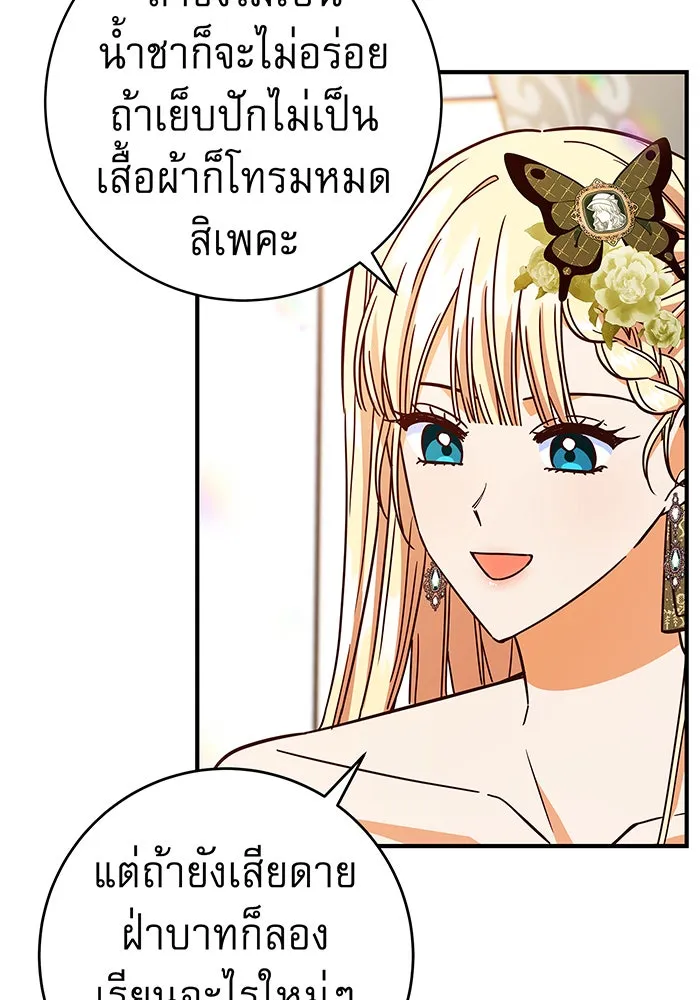 นางร้ายที่ไหนจะมีคุณธรรม ตอนที่ 38 รูปที่ 38