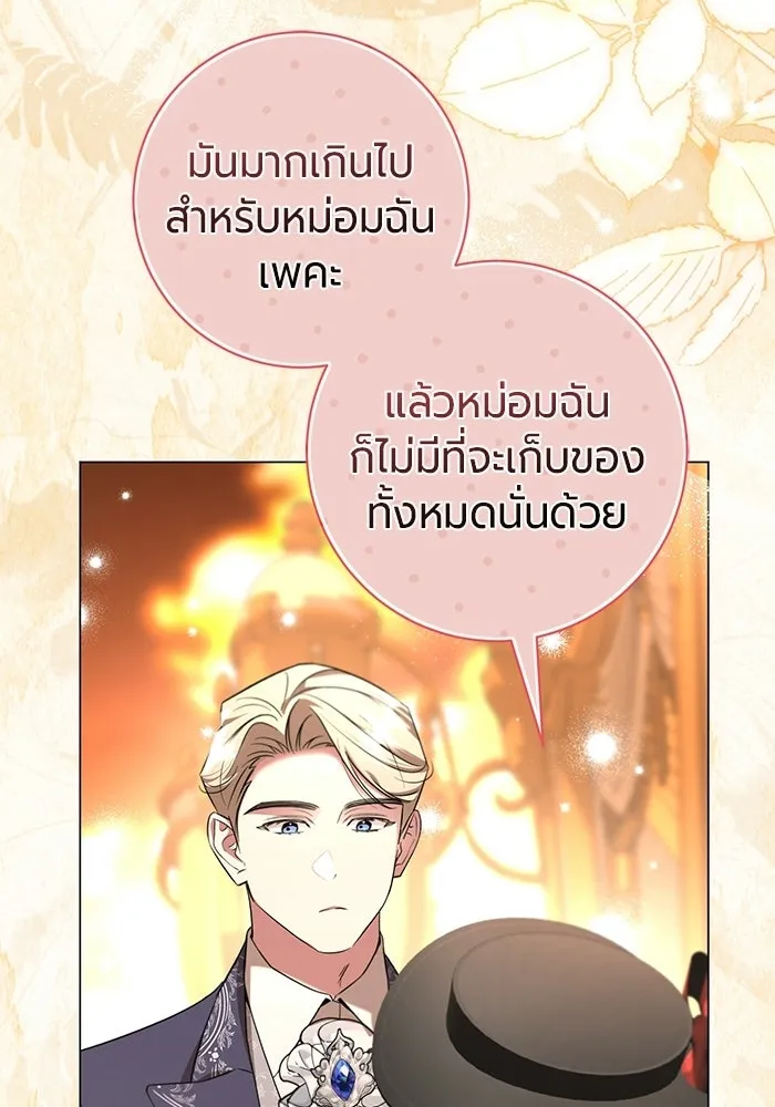 แด่ดยุกผู้สมบูรณ์แบบ ตอนที่ 17 รูปที่ 82