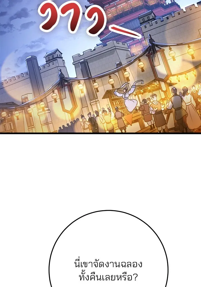 ดาบแห่งจักรพรรดิ ตอนที่ 21 รูปที่ 157