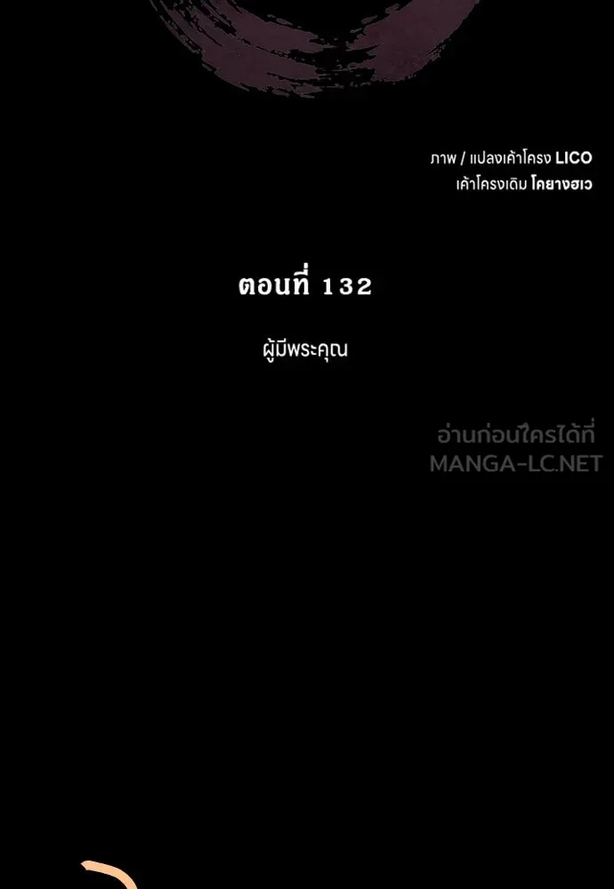 ข้าเนี่ยนะเป็นพระสนม ตอนที่ 132 ผู้มีพระคุณ รูปที่ 39