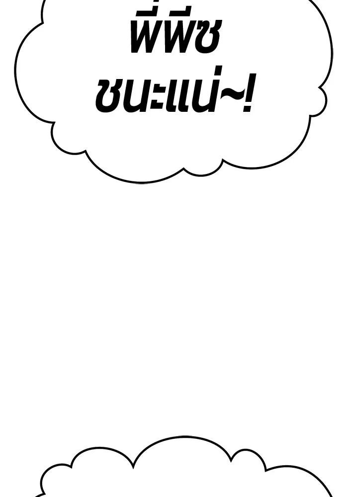 +99 ท่อนไม้พร้อมบวก ตอนที่ 29 ศัตรูที่แข็งแกร่งที่สุด (2) รูปที่ 311