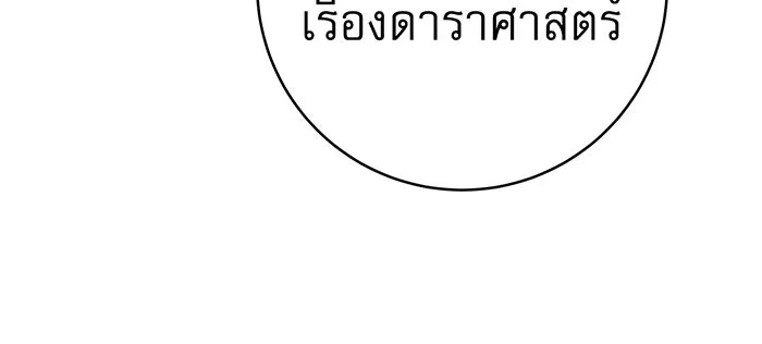 นางร้ายที่ไหนจะมีคุณธรรม ตอนที่ 61 รูปที่ 43