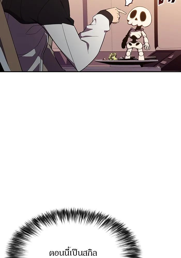 ผู้เล่นหน้าใหม่เลเวลแมกซ์ ตอนที่ 127 ตัวแปรปรากฏตัว (1) รูปที่ 125