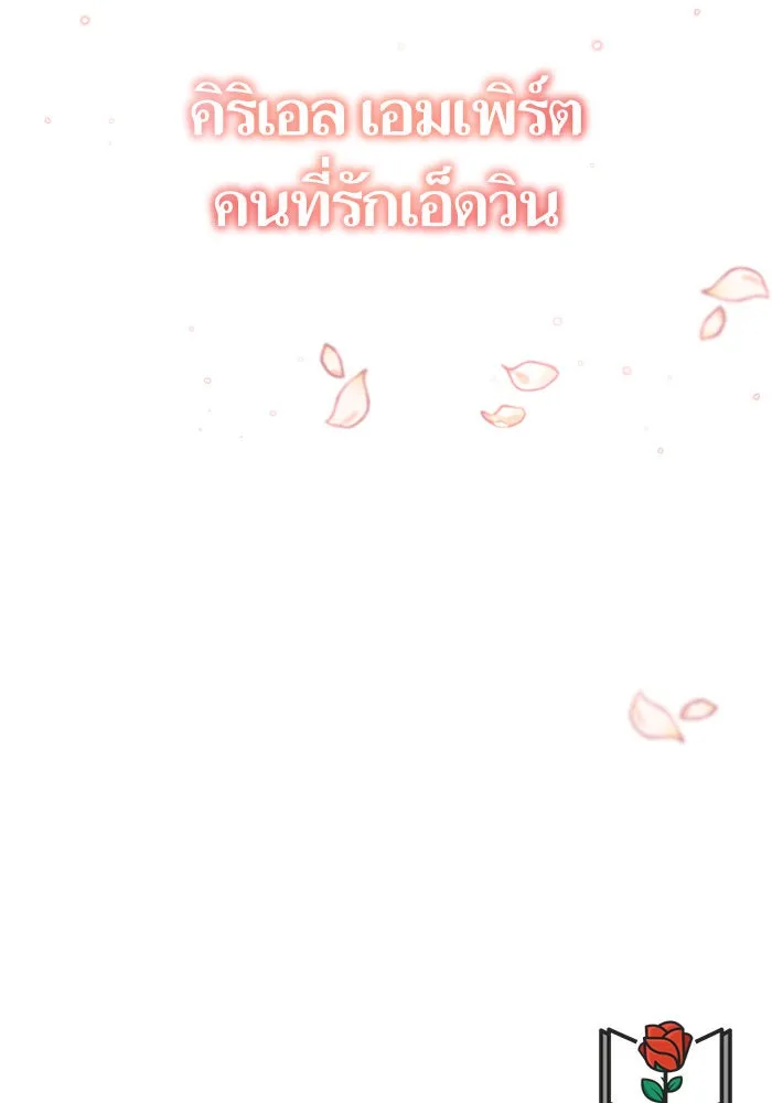 บุตรีดยุกขอไม่แต่งงานbrกับหนุ่มในฝัน ตอนที่ 106 (ตอนจบ) รูปที่ 136