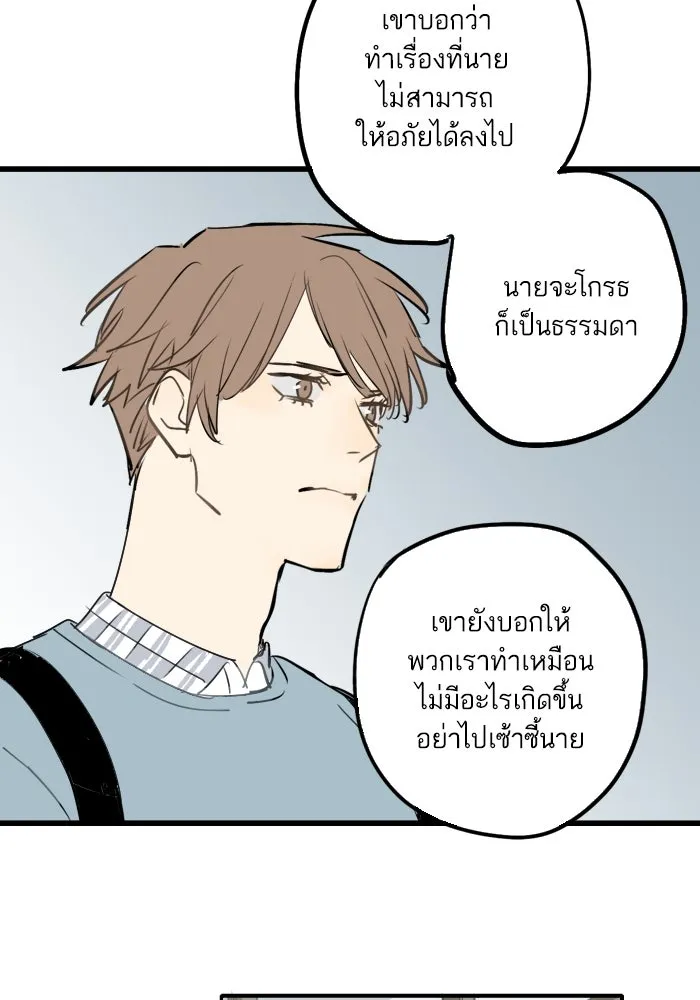ฉันเปล่าร้องไห้ซะหน่อย ตอนที่ 33 รูปที่ 22