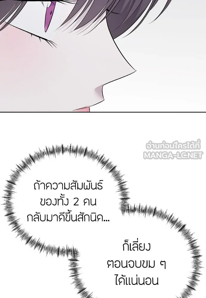 วิธีหนีตายจากนิยายโรคจิต ตอนที่ 23 รูปที่ 27