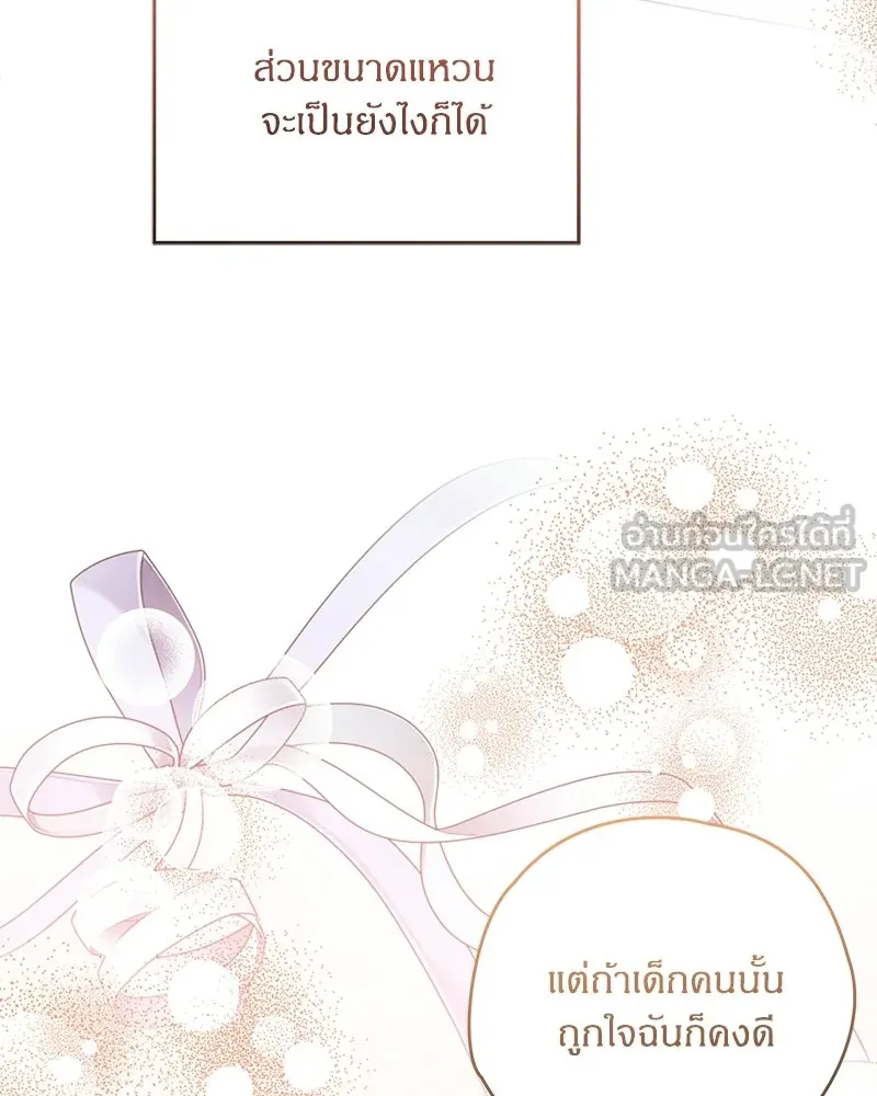 จุ๊บรัก คุณหมาป่า ตอนที่ 9 รูปที่ 78