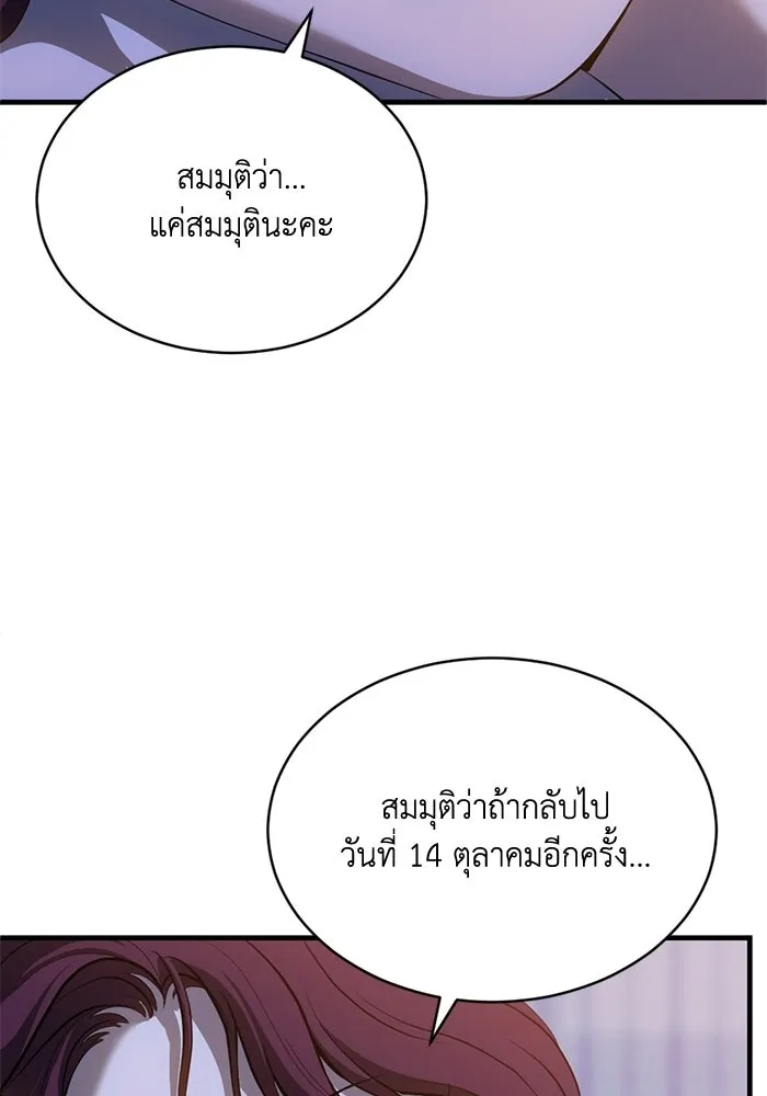 ชีวิตรักฉบับเดจาวู ตอนที่ 93 รูปที่ 61