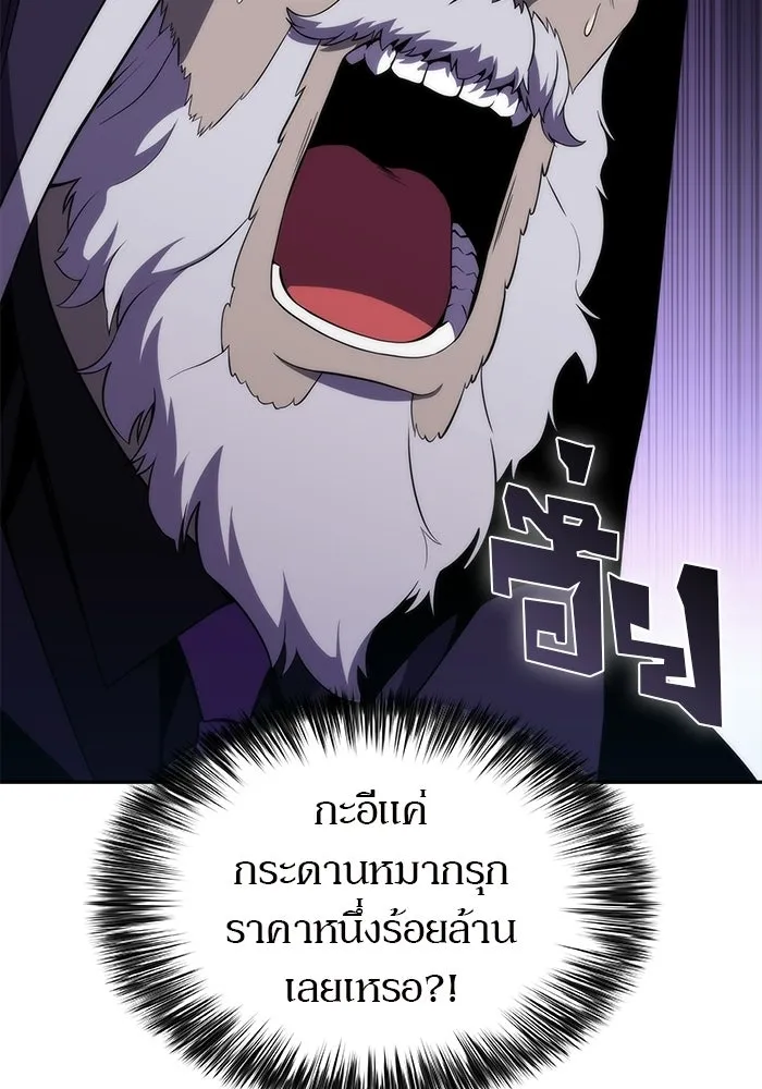 ผู้เล่นหน้าใหม่เลเวลแมกซ์ ตอนที่ 36 เจ้าของอาธารัคเซีย รูปที่ 73
